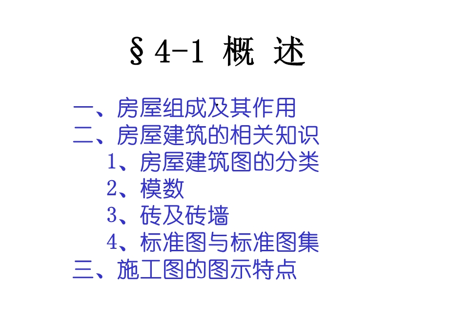 建筑绘图标准课件.ppt_第3页