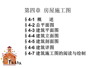 建筑绘图标准课件.ppt