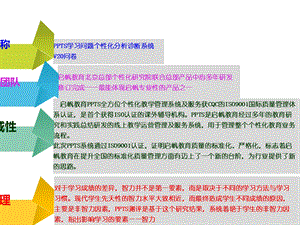 教育培训机构S测试使用方法完整课件.ppt