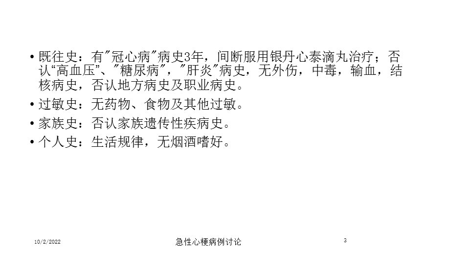 急性心梗病例讨论培训课件.ppt_第3页