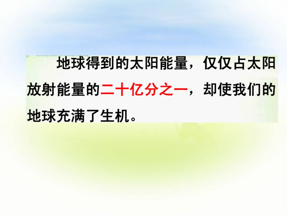 小学五年级科学上册《怎样得到更多的光和热》优质课件.pptx_第2页