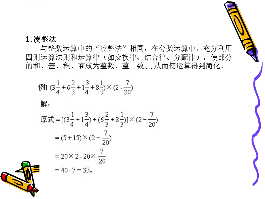 小学六年级奥数分数的运算技巧ppt课件.ppt_第2页