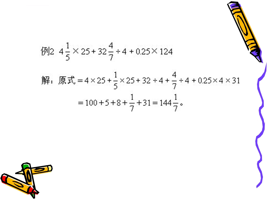 小学六年级奥数分数的运算技巧ppt课件.ppt_第3页