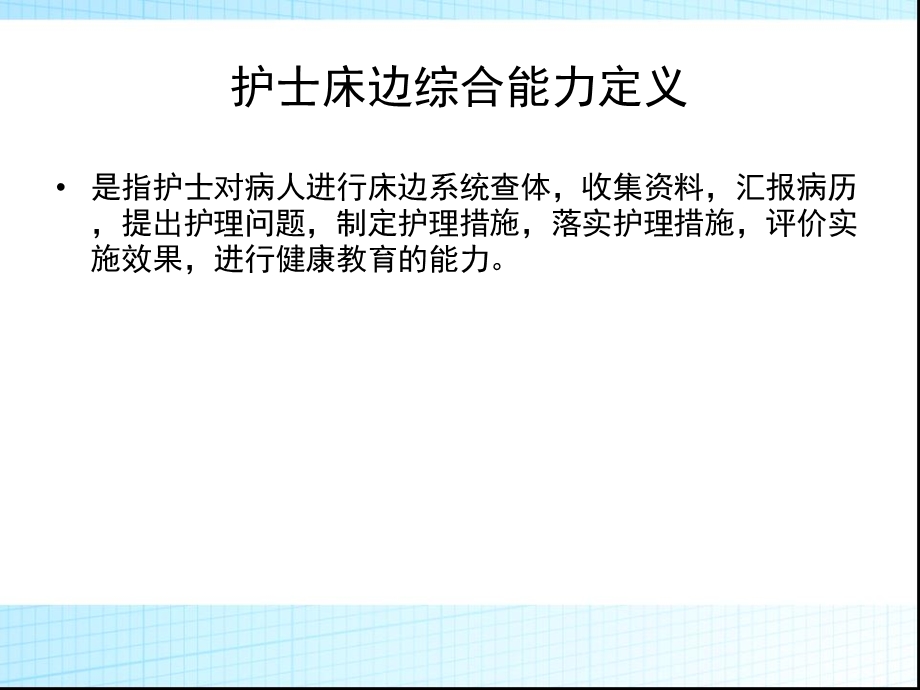 护士床边综合能力培养课件.ppt_第3页