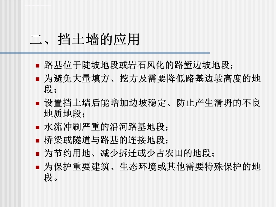 挡土墙的类型ppt课件.ppt_第3页