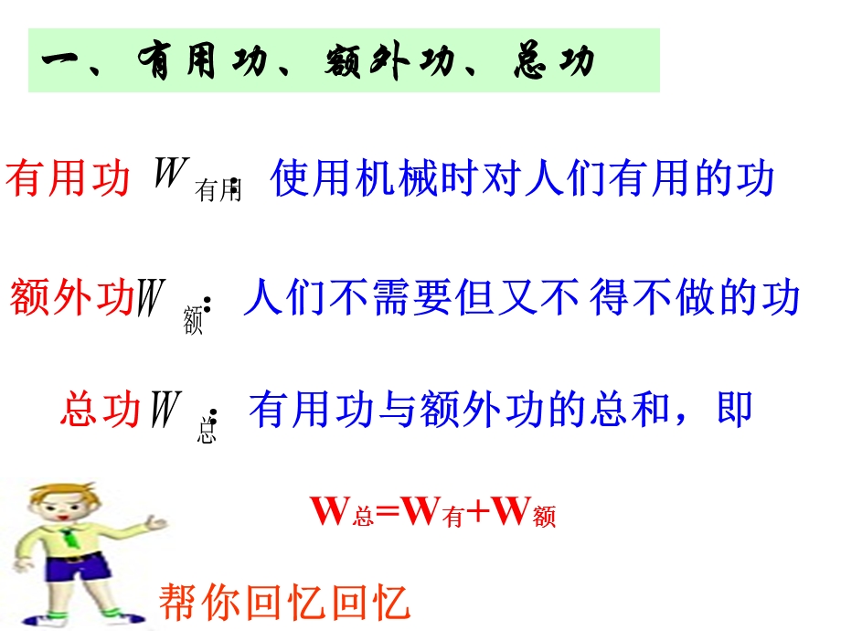 沪科版八年级物理第十章机械效率专题复习课件.ppt_第2页