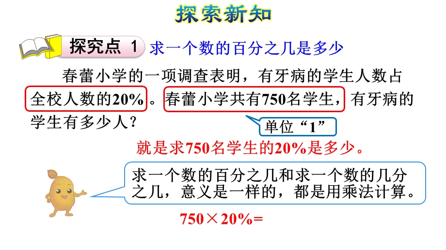 求一个数的百分之几是多少人教版六年级数学上册课件.pptx_第3页