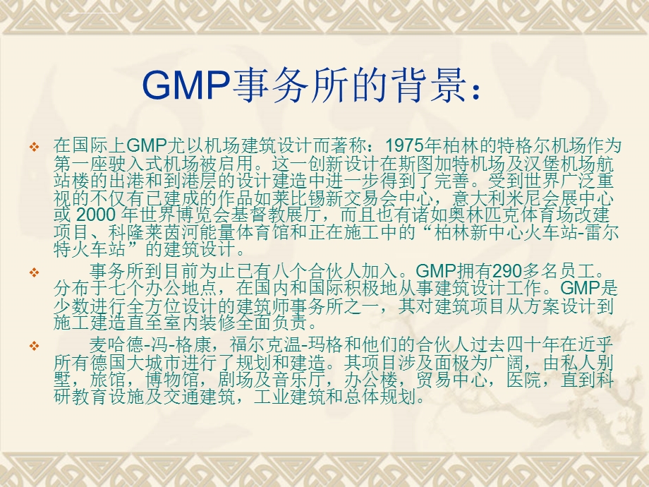 德国GMP建筑事务所ppt课件.ppt_第2页