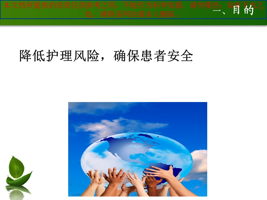 患者发生误吸医疗护理应急预案培训课件.ppt_第2页