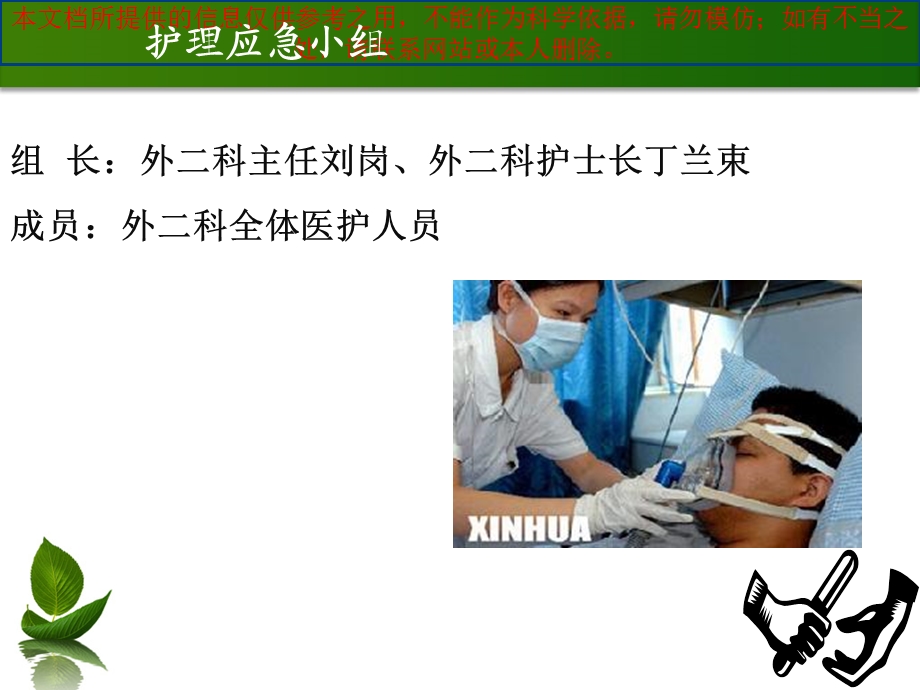 患者发生误吸医疗护理应急预案培训课件.ppt_第3页