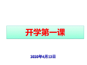 开学第一课《校园防疫抗疫教育》主题班会课件.pptx