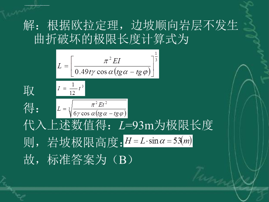 岩体力学习题ppt课件.ppt_第3页