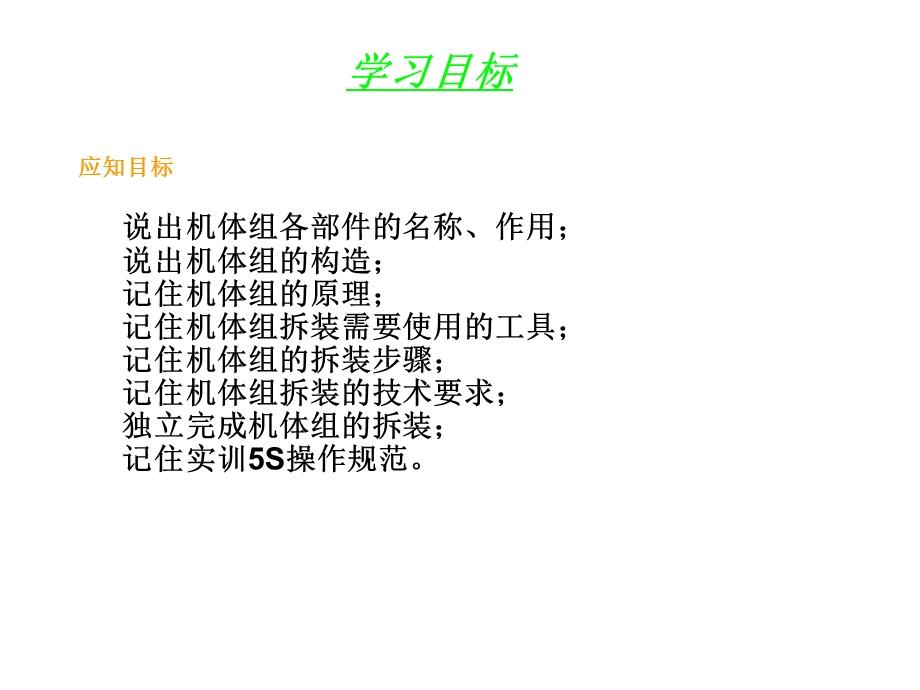 汽车发动机构造与拆装项目二：任务一：机体组的拆装与构造课件.ppt_第2页