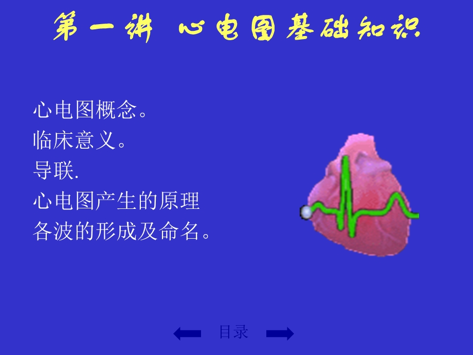 心电图基础知识系列讲座ppt课件.ppt_第3页