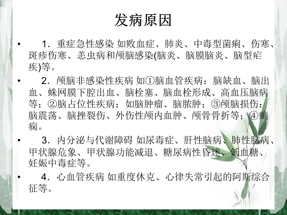 意识障碍分类及护理ppt课件.ppt_第3页