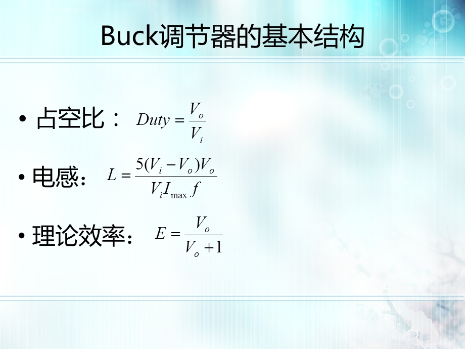 开关电源设计Buckppt课件.ppt_第3页