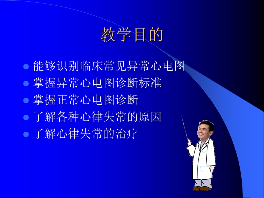 常见异常心电图诊断ppt课件.ppt_第2页