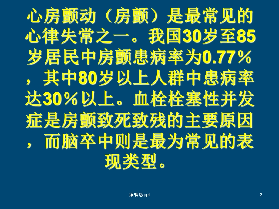 房颤抗凝治疗指南课件.ppt_第2页