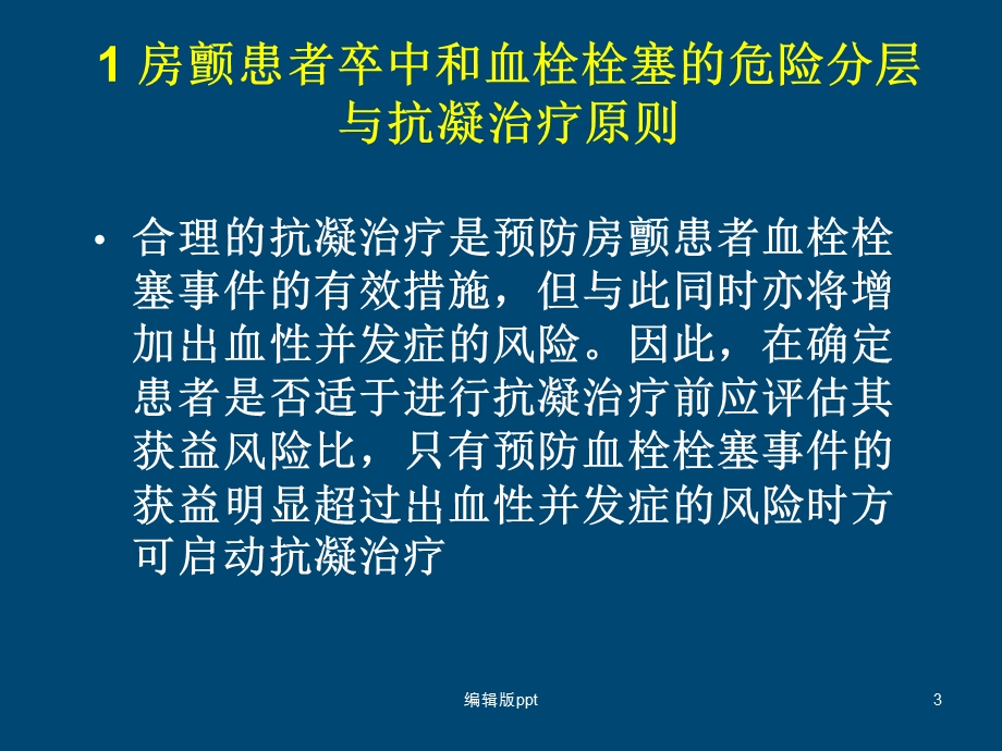 房颤抗凝治疗指南课件.ppt_第3页