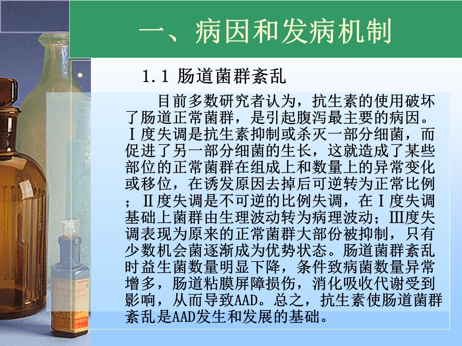 抗生素相关性腹泻课件.ppt_第3页