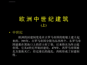 拜占庭建筑ppt课件.ppt