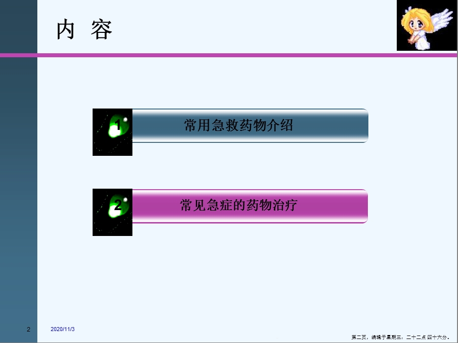 急救药物的临床应用课件.ppt_第2页