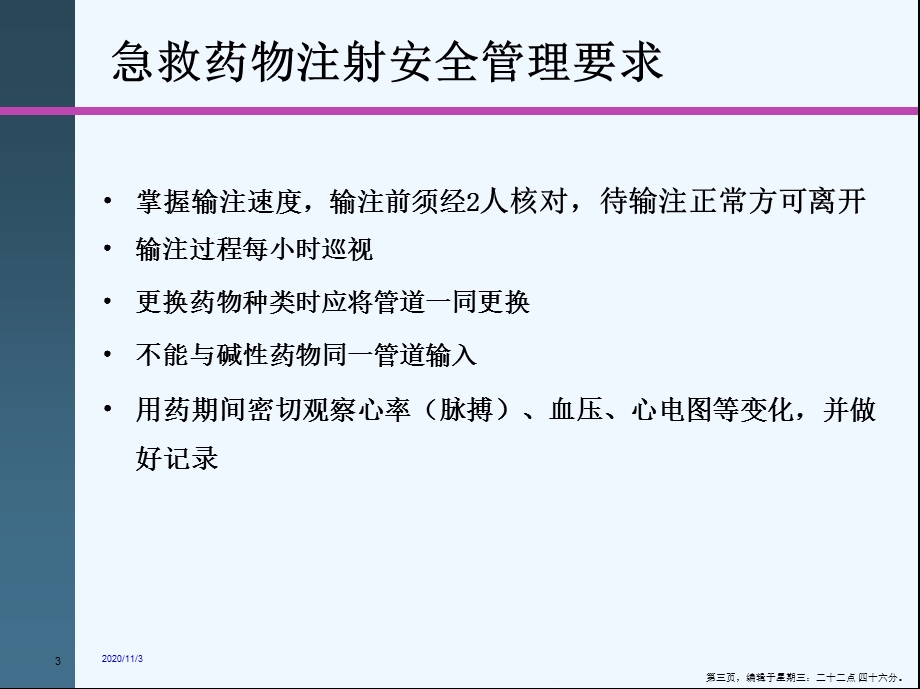 急救药物的临床应用课件.ppt_第3页