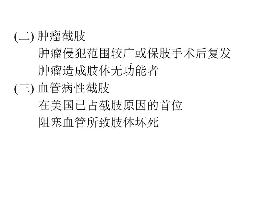 截肢的康复重要知识精选课件.ppt_第3页