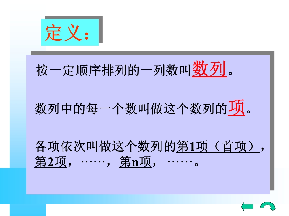 数列优秀课件.ppt_第3页