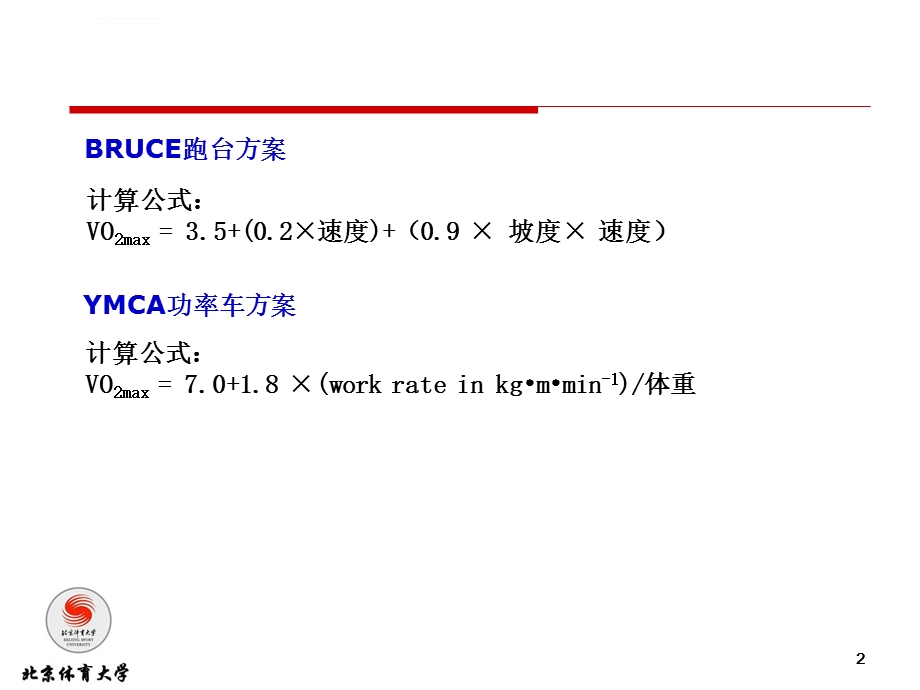 提高心肺耐力的运动处方ppt课件.ppt_第2页