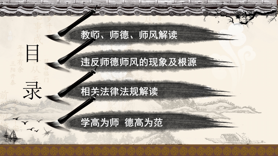 学校师德师风培训课件(精编版).pptx_第3页