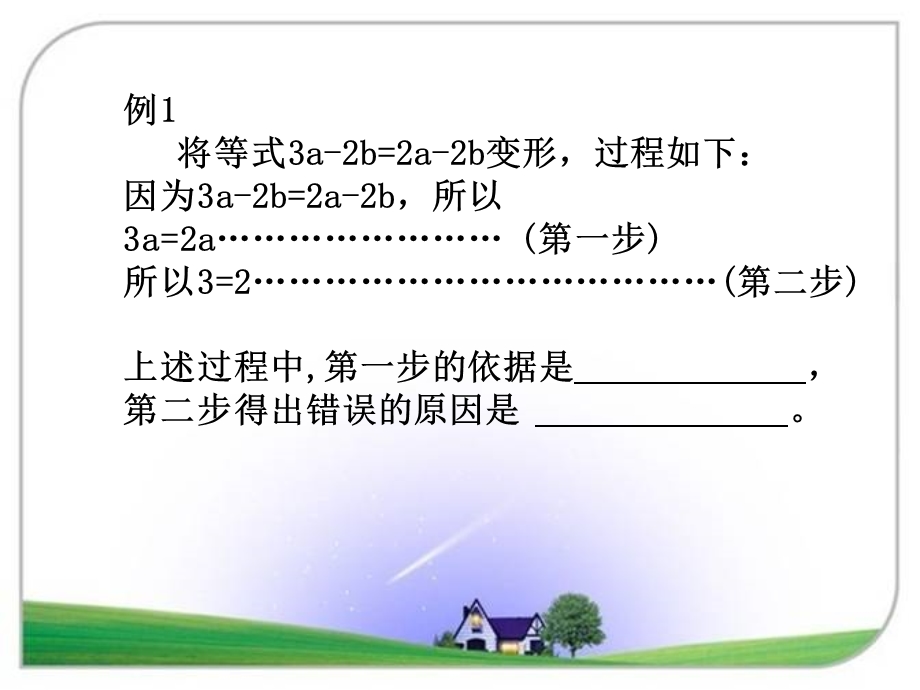 沪科版七年级数学上册第3章一次方程与方程组复习课件.ppt_第3页