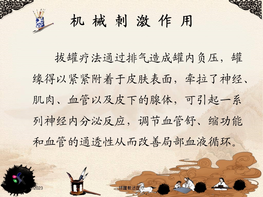 拔罐概述医疗培训课件.ppt_第3页