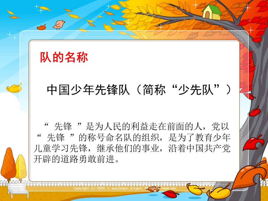 少先队知识精心整理ppt课件.ppt_第2页