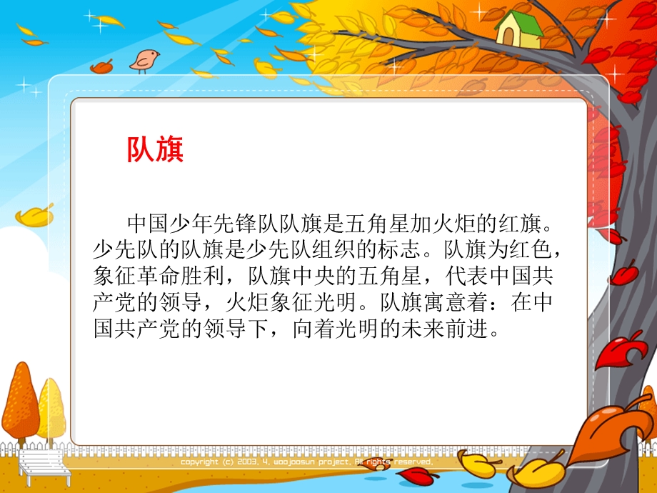 少先队知识精心整理ppt课件.ppt_第3页