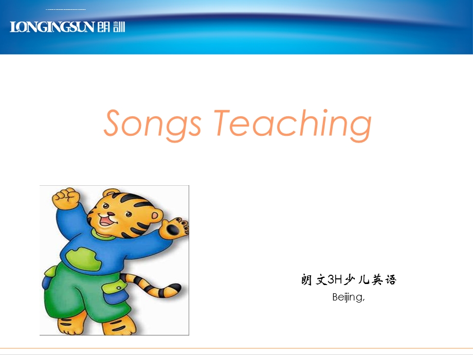 小学英语歌曲教学方法ppt课件.ppt_第1页