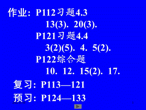 微积分高等数学课件第11讲泰勒公式.ppt