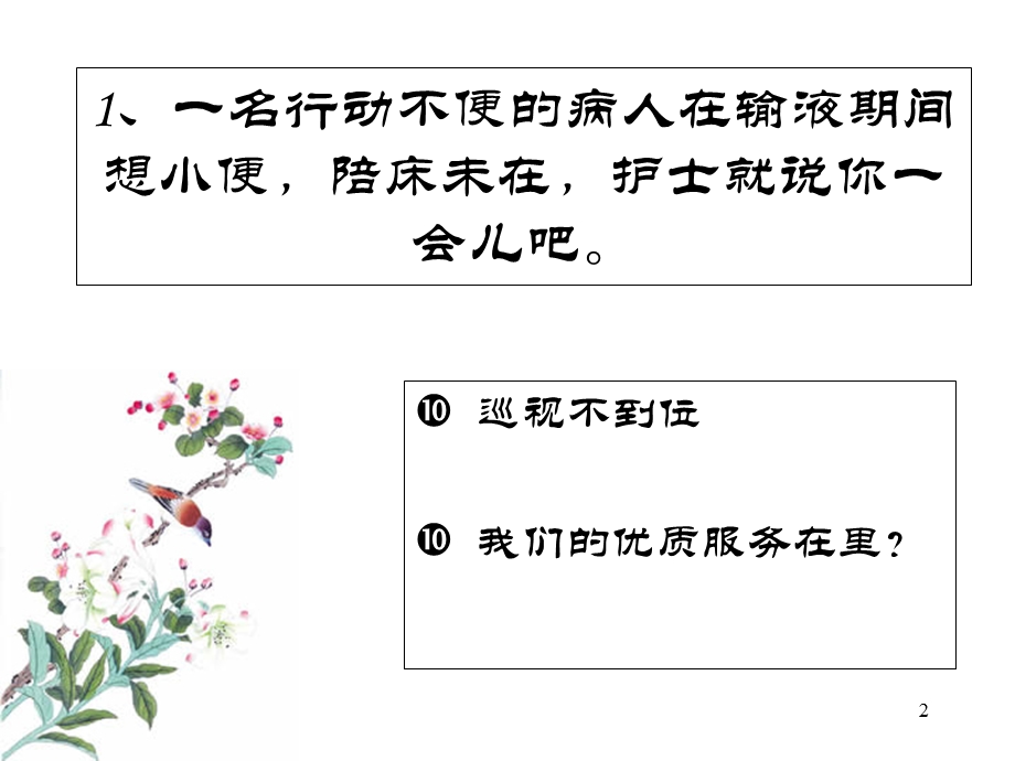 护理工作中常见案例分析参考课件.ppt_第2页