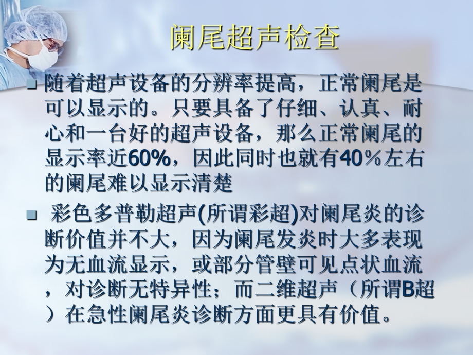 急性阑尾炎的超声诊断教材课件.ppt_第2页