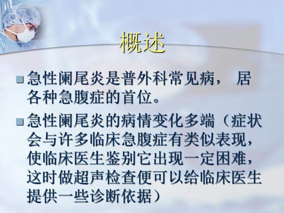 急性阑尾炎的超声诊断教材课件.ppt_第3页