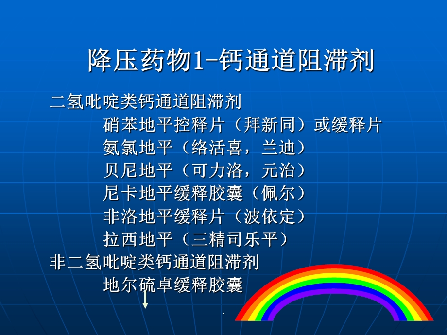 特殊人群高血压的处理课件.ppt_第3页