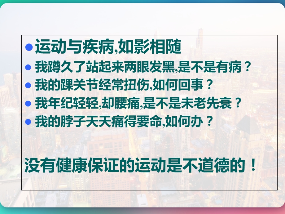 常见运动性疾病防治与康复课件.ppt_第2页