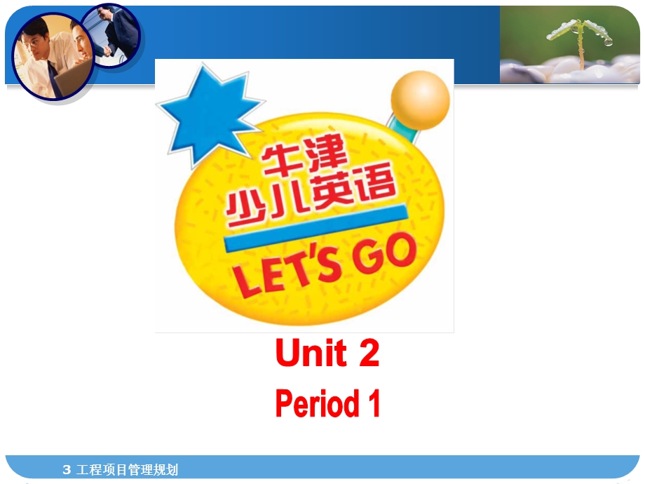 牛津少儿英语let27go3课件unit2unit5.ppt_第1页