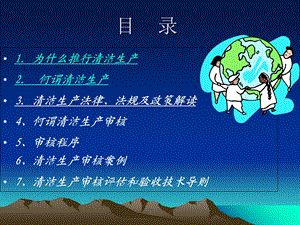 清洁生产培训课件.ppt