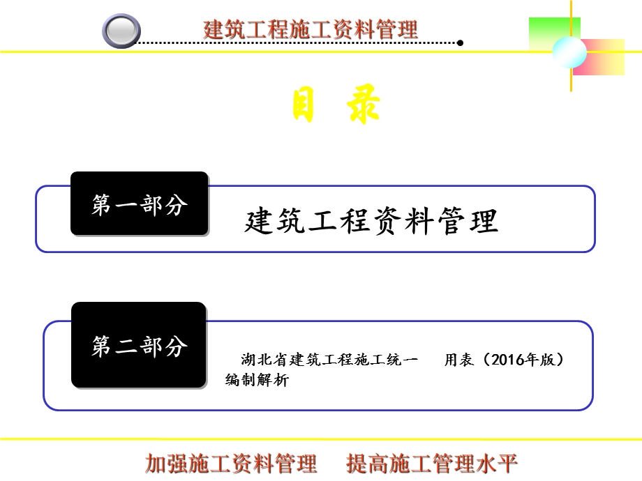 湖北省建筑工程施工管理及统一用表编制解析课件.pptx_第2页