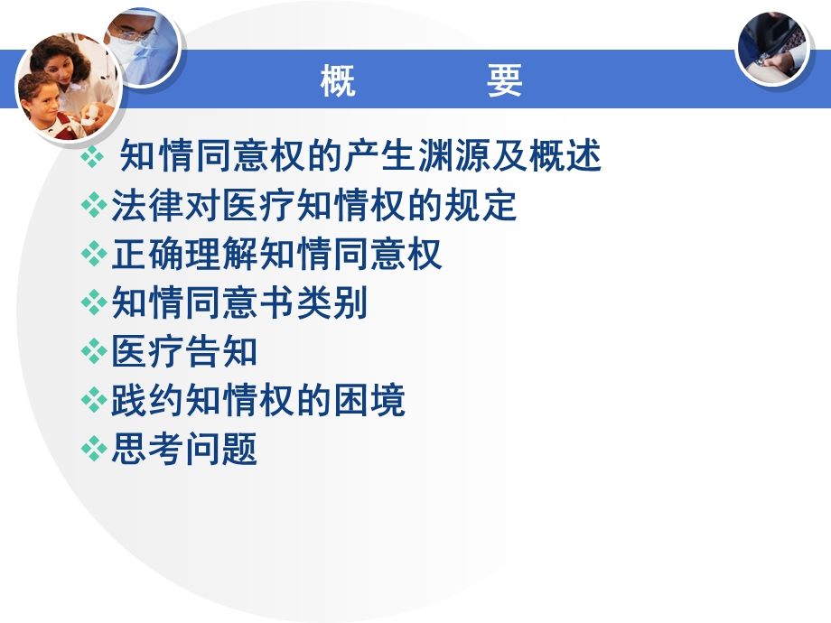 患者知情同意与告知课件.ppt_第3页