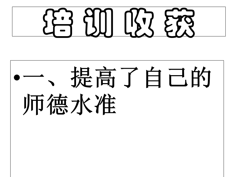 新教师培训汇报总结课件.ppt_第3页