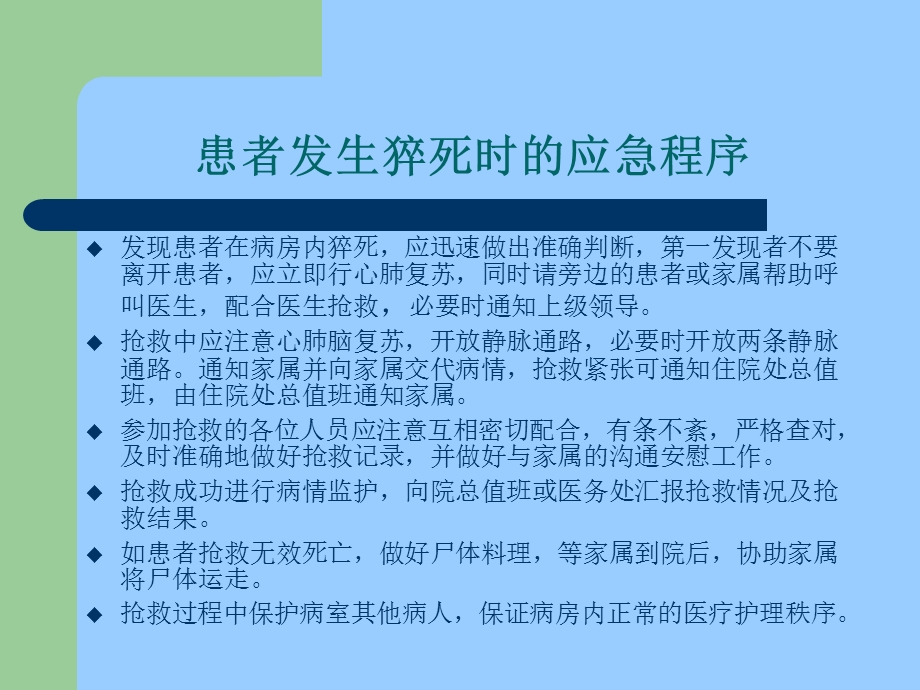 护理紧急风险预案课件.ppt_第3页