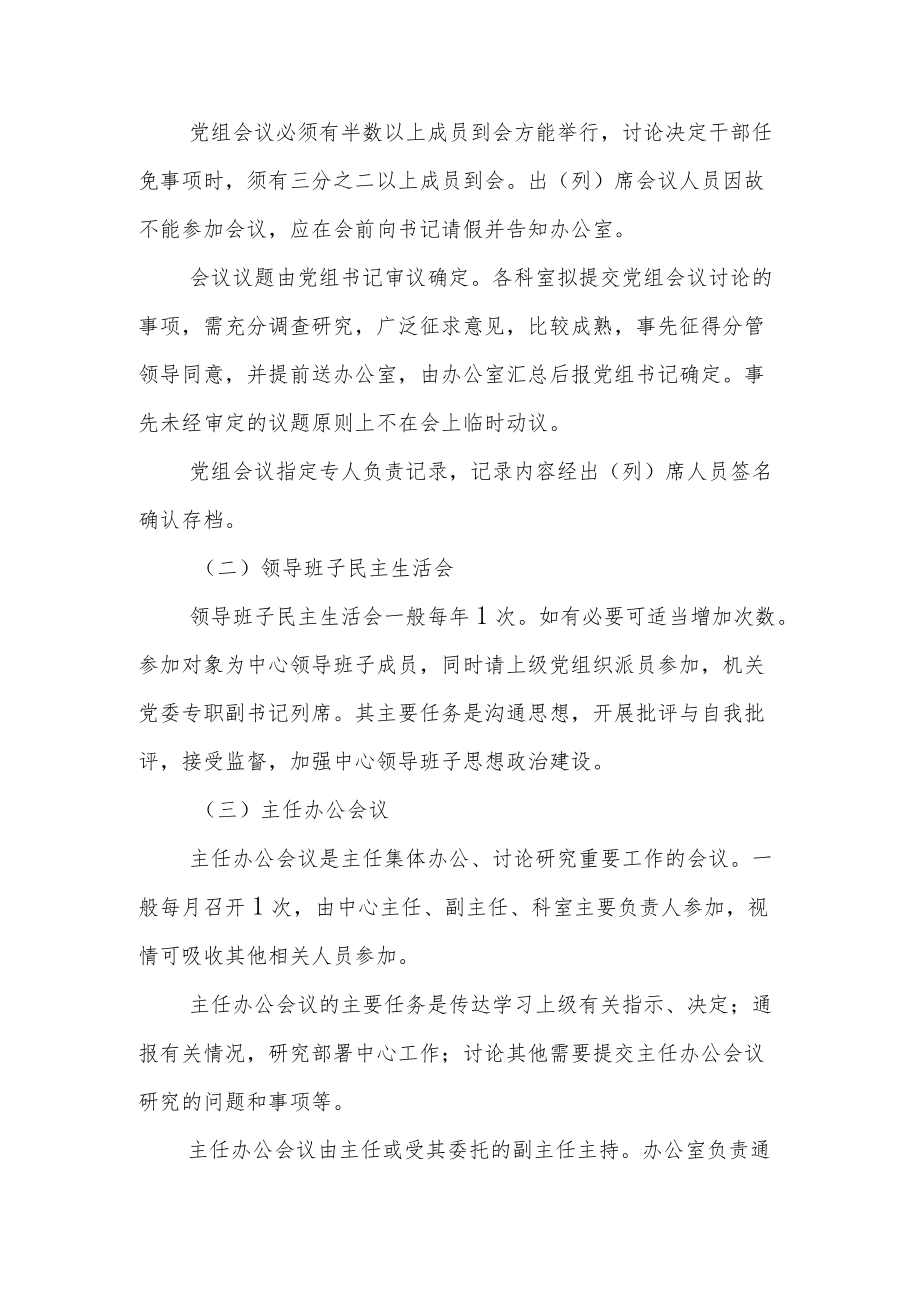 XX县政务服务中心机关内部管理制度.docx_第2页