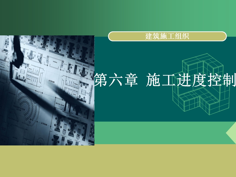 施工进度控制课件.ppt_第2页